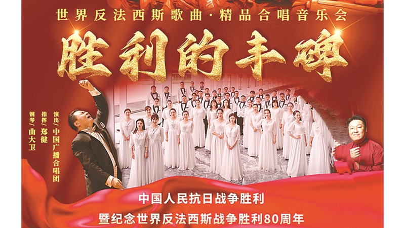 合唱的力量 胜利的丰碑！(1).jpg